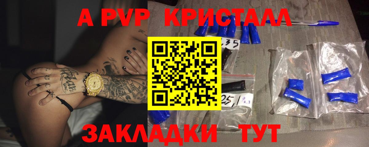 Alpha PVP кристаллы Хабаровск