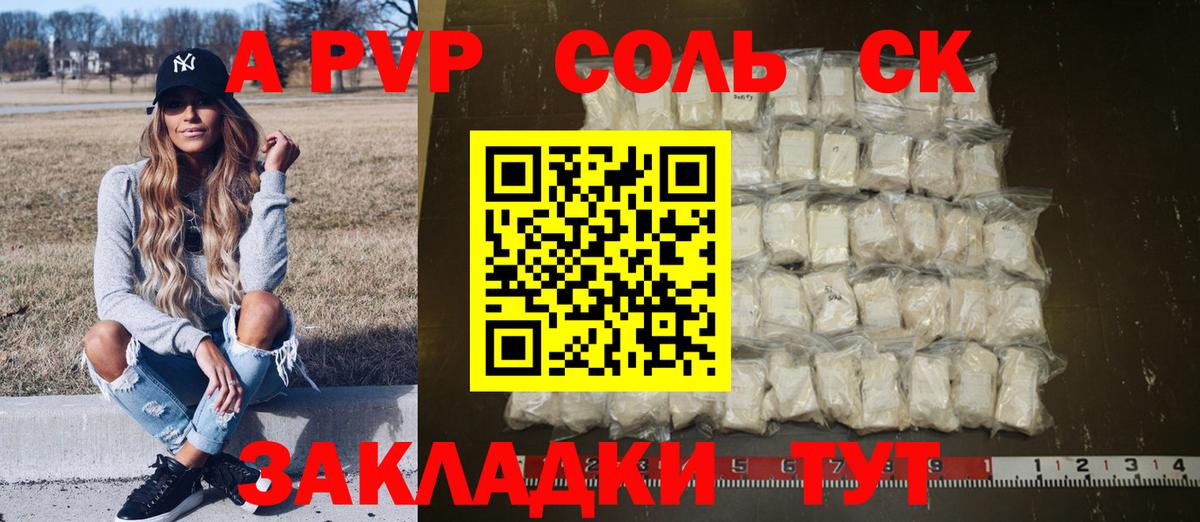 A-PVP мука  A PVP Соль  APVP  Вход с VPN  А ПВП кристаллы  Хабаровск 