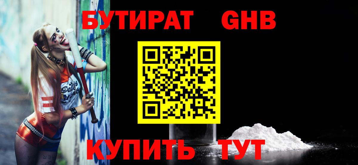 Хабаровск  БУТИРАТ BDO  Вход с VPN 