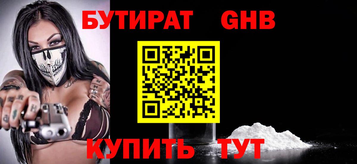 Бутират вода Хабаровск