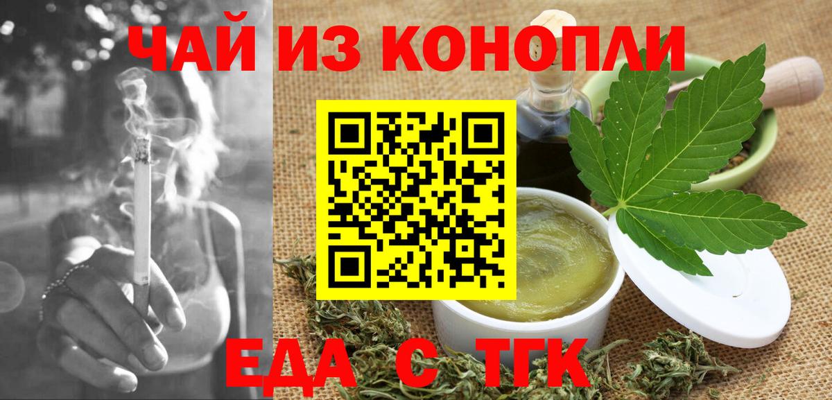 Еда ТГК конопля  Вход с VPN  Хабаровск 