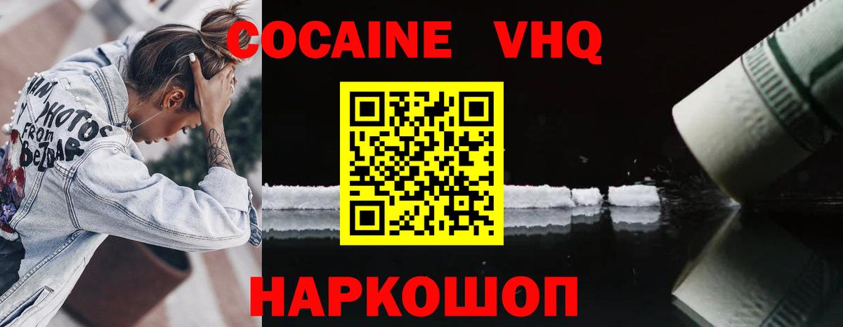 Кокаин VHQ Хабаровск
