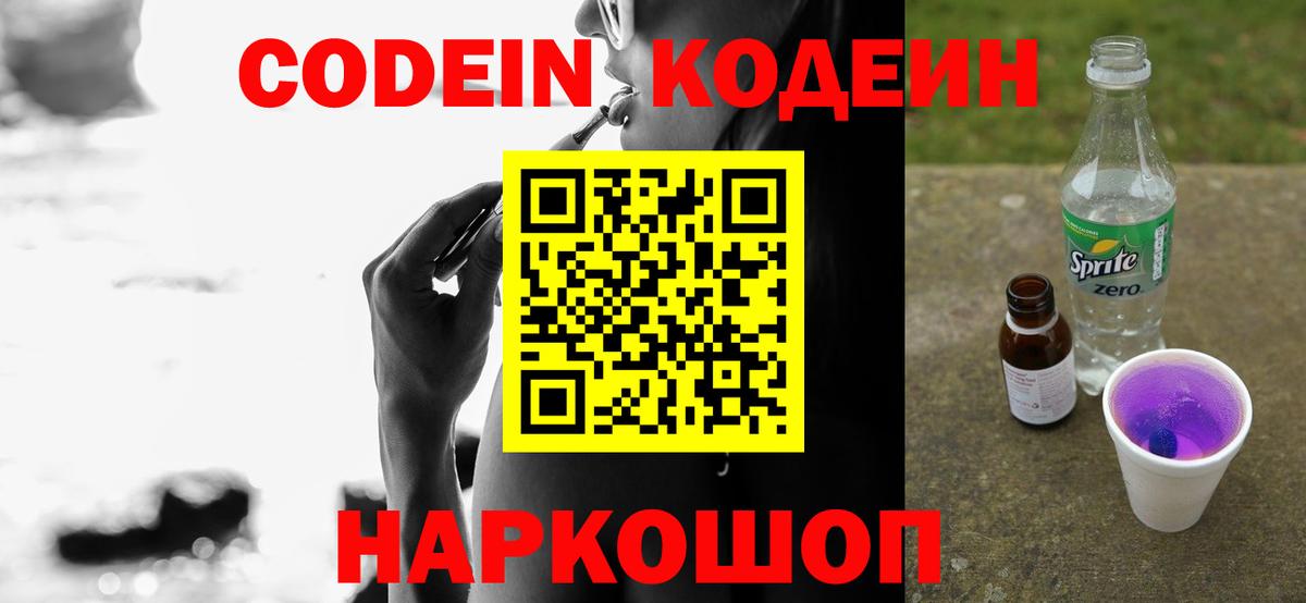 Кодеиновый сироп Lean Purple Drank Хабаровск