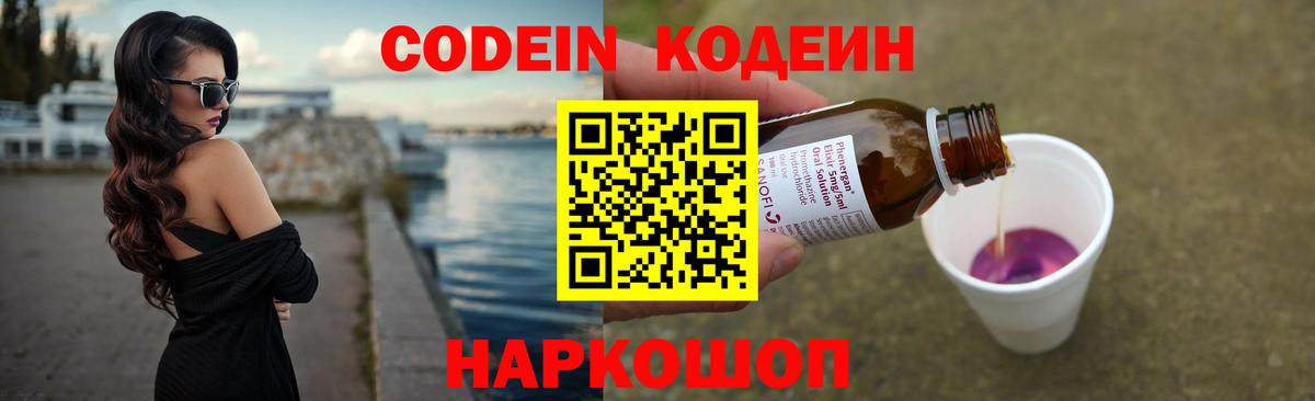 Хабаровск  Кодеиновый сироп Lean напиток Lean (лин)  Вход с VPN 