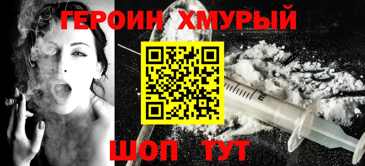 Хабаровск  ГЕРОИН герыч  Вход с VPN 