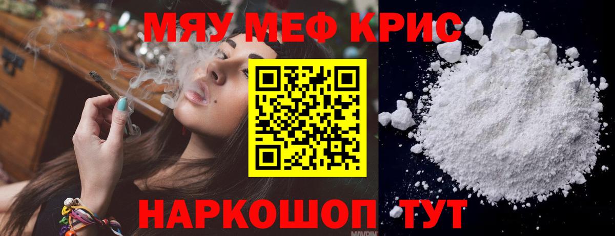 МЕФ кристаллы Хабаровск