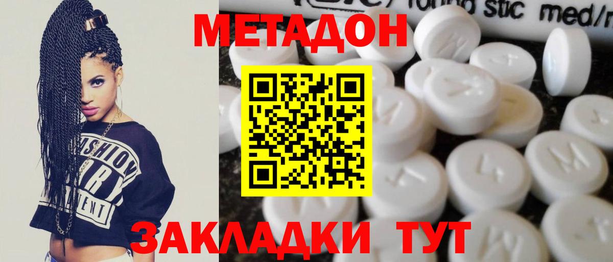 Метадон мёд  Вход с VPN  Хабаровск  МЕТАДОН methadone 